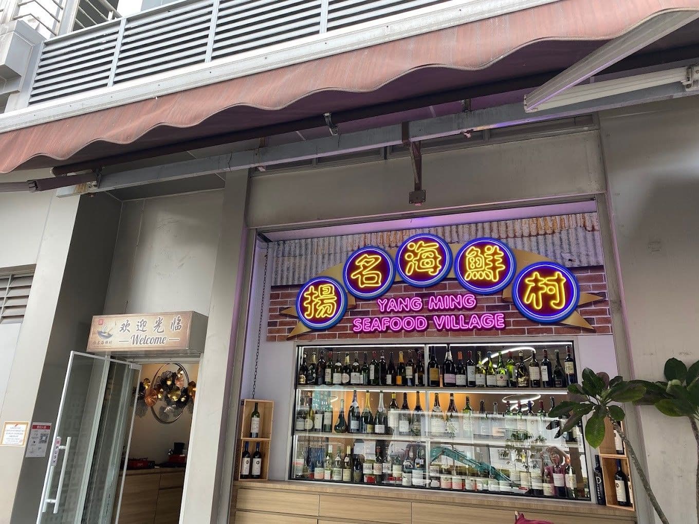 Images for Yang Ming Seafood